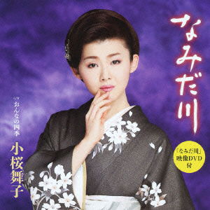 Cover for Kozakura Maiko · Namida Gawa C/w Onna No Shiki (CD) [Japan Import edition] (2013)