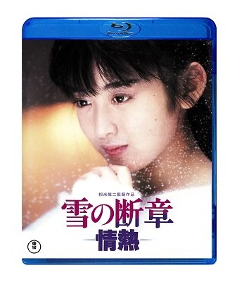 Cover for (Japanese Movie) · Yuki No Danshou (MBD) [Japan Import edition] (2021)
