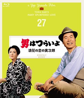 Cover for Atsumi Kiyoshi · Otoko Ha Tsuraiyo Naniwa No Koi No Torajirou 4k Digital Shuufuku Ban (MBD) [Japan Import edition] (2019)
