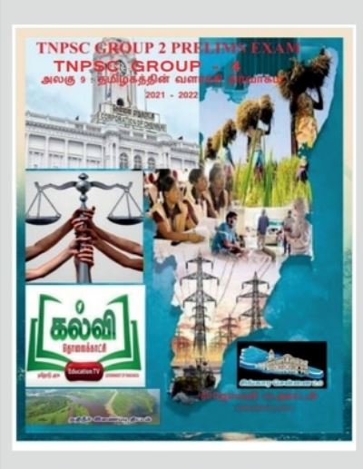 Cover for Singaravelan K · Development Administration of Tamil Nadu / ??????????? ???????? ????????? (Paperback Book) (2021)