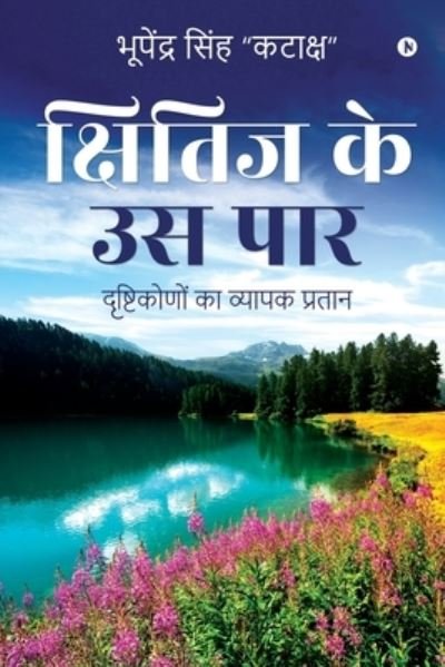 Cover for Bhupendra Singh Kataaksh · Kshitij Ke Us Paar (Book) (2022)