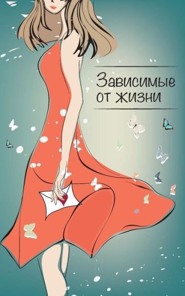 Cover for Iryna Govorukha · Dependents on Life (Pocketbok) (2018)