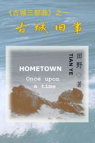 Cover for Ye Tian · Hometown (Pocketbok) (2018)