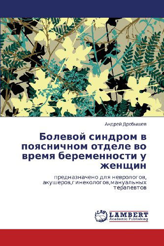 Cover for Andrey Drobyshev · Bolevoy Sindrom V Poyasnichnom Otdele Vo Vremya Beremennosti U Zhenshchin: Prednaznacheno Dlya Nevrologov, Akusherov,ginekologov,manual'nykh Terapevtov (Paperback Book) [Russian edition] (2012)