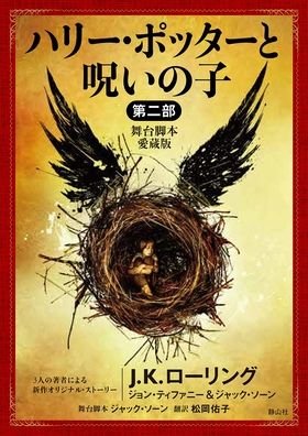 Cover for J K Rowling · Harry Potter and the Cursed Child (Playscript) (Paperback Bog) (2021)
