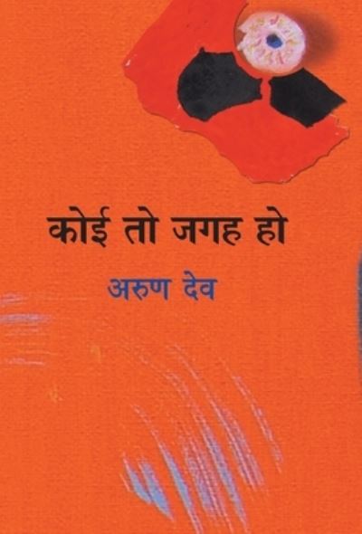 Cover for Aruna Deva · Koi to jagaha ho (Book) [Pahala samskarana. edition] (2013)