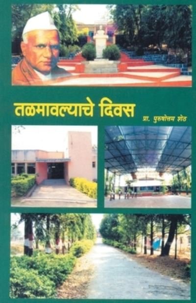 Cover for Purshottam Sheth · Talmavalyache Deevas (Paperback Book) (2010)