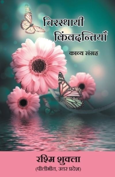 Cover for Rashmi Shukla · Chirsthayi Kinvadantiyan (Kavya Sangrah) (Paperback Book) (2018)