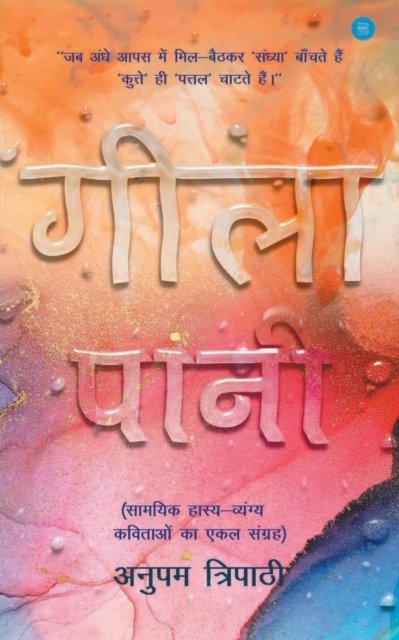 Cover for Anupam Tripathi · Geela pani (Paperback Book) (2021)
