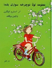 Cover for Ilon Wikland · Visst kan Lotta cykla (persiska) (Innbunden bok) (2013)