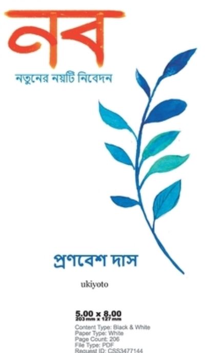Nawbo - Pronabesh Das - Books - Ukiyoto Publishing - 9789354902208 - September 1, 2021