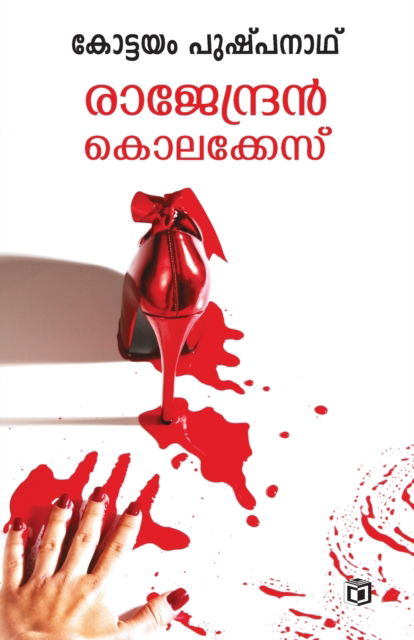 Cover for Kottayam Pushpanath · Rajendran Kolakkesu (Paperback Book) (2015)