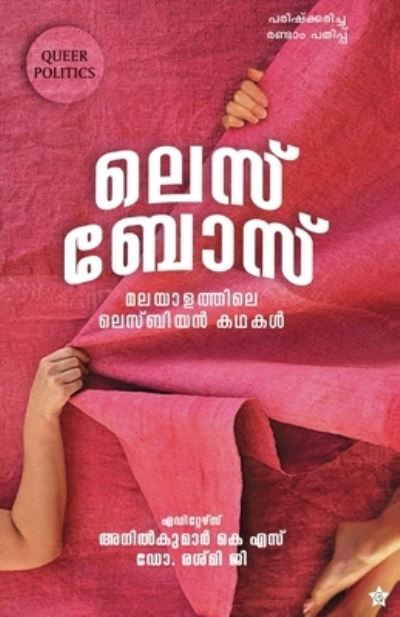 Cover for Anilkumar K S Resmi G · Lesbose malayalathile lesbion kadhakal (Paperback Book) (2017)