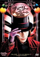 Cover for Johnny Depp · Charlie and the Chocolate Factory (MDVD) [Japan Import edition] (2010)