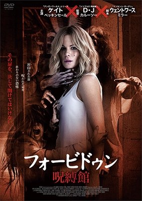Cover for Kate Beckinsale · The Disappointments Room (MDVD) [Japan Import edition] (2017)