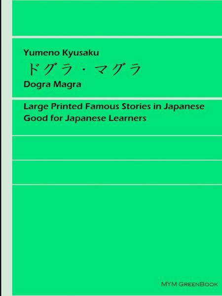 Cover for Kyusaku Yumeno · Dogra Magra (Paperback Book) (2019)