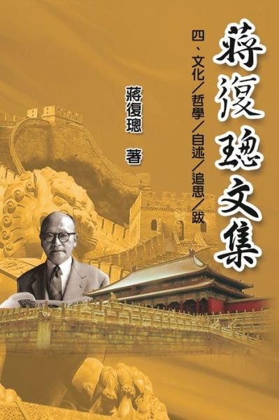 Jiang Fucong Collection (IV Culture / Philosophy / Postscript) - Ehgbooks - Books - EHGBooks - 9781625036209 - 2019