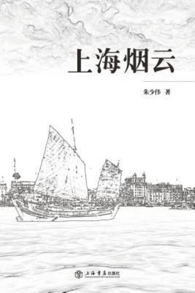 - - Shaowei Zhu - Books - Cnpiecsb - 9787545811209 - January 3, 2017