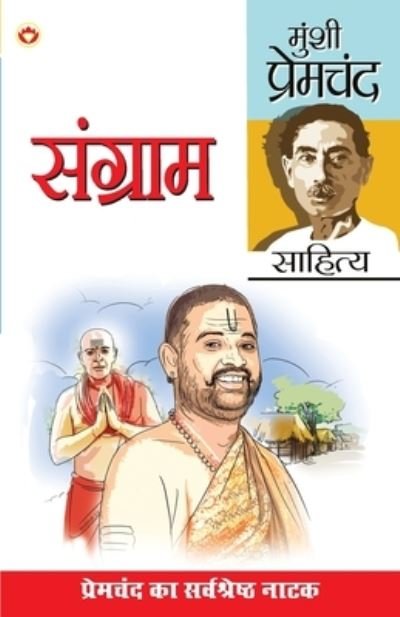 Cover for Munshi Premchand · Sangram (Paperback Book) (2021)