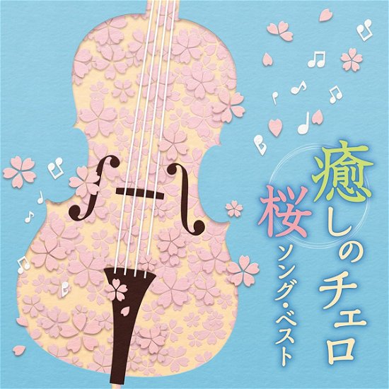 Cover for (Healing) · Iyashi No Cello-sakura Song Best (CD) [Japan Import edition] (2017)