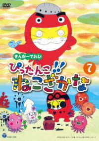 Cover for (Kids) · Kinder TV Pittanko!nekozakana 7 (MDVD) [Japan Import edition] (2018)