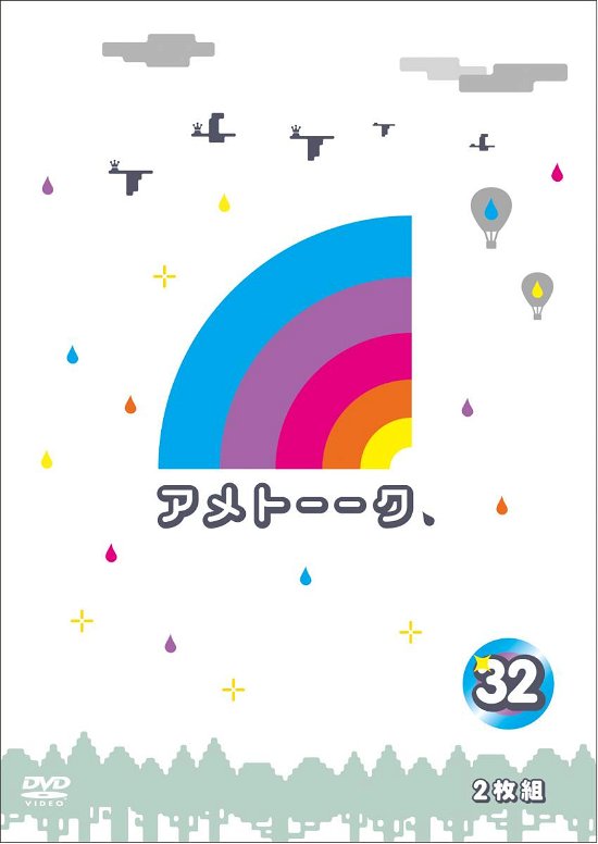 Cover for Ameagarikessitai · Ame Talk 32 (CD) [Japan Import edition] (2015)