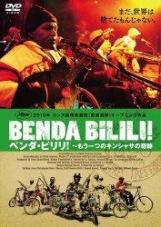 Cover for Staff Benda Bilili · Benda Bilili! (MDVD) [Japan Import edition] (2011)