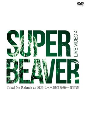 Cover for Super Beaver · Live Video 4 Tokai No Rakuda at Kokuritsu Yoyogi Kyougijou Dai 1 Taiikuk (MDVD) [Japan Import edition] (2020)