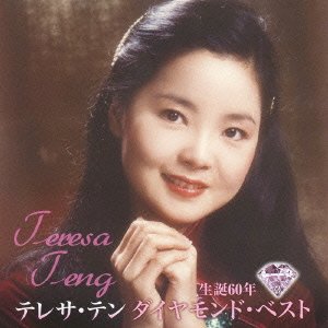 Cover for Teng Teresa · Seitan Rokujuu Nen Diamond Best (CD) [Japan Import edition] (2012)