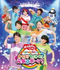 Cover for (Kids) · Karada!ugokase!genki Da Bon! (MBD) [Japan Import edition] (2019)