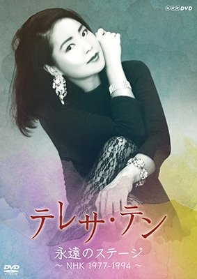 Cover for Teresa Teng · Teresa Teng Nhk Eizoushuu (DVD) [Japan Import edition] (2019)