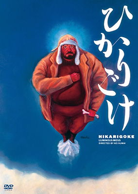 Cover for Mikuni Rentarou · Hikarigoke (MDVD) [Japan Import edition] (2017)