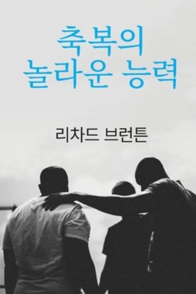 Cover for Richard Brunton · &amp;#52629; &amp;#48373; &amp;#51032; &amp;#45440; &amp;#46972; &amp;#50868; &amp;#45733; &amp;#47141; (Bok) (2022)