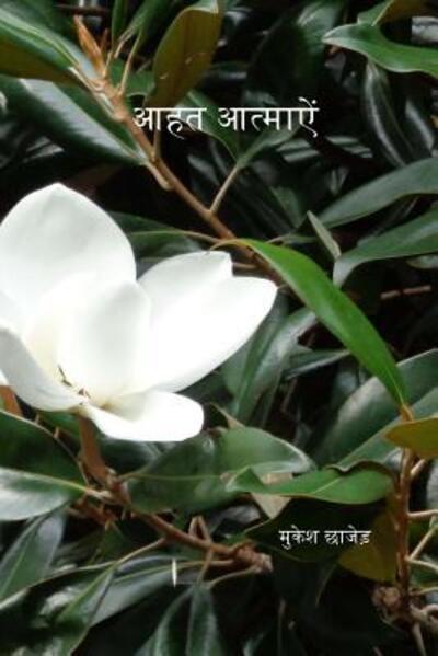 Cover for Mukesh Chhajer · Aahat Atmaen (Pocketbok) (2015)