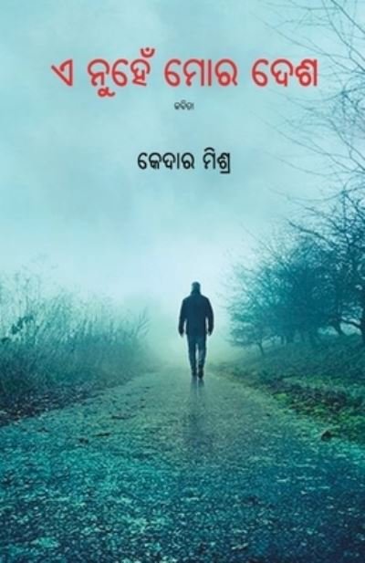 Cover for Kedar Mishra · E Nuhen Mora Desha (Pocketbok) (2020)
