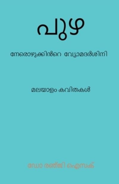 Cover for Renji Issac · PUZHA (the River) / &amp;#3370; &amp;#3393; &amp;#3380; (Buch) (2021)