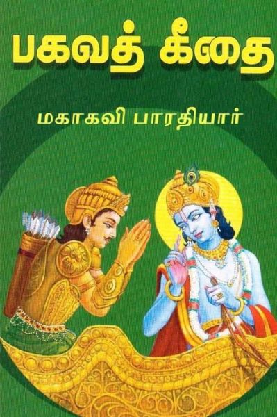 Cover for Subramania Bharathiyar · Bhagavad Gita (Paperback Book) (2017)