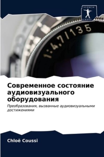 Cover for Chloë Coussi · ??????????? ????????? ???????????????? &amp; (Paperback Book) (2021)