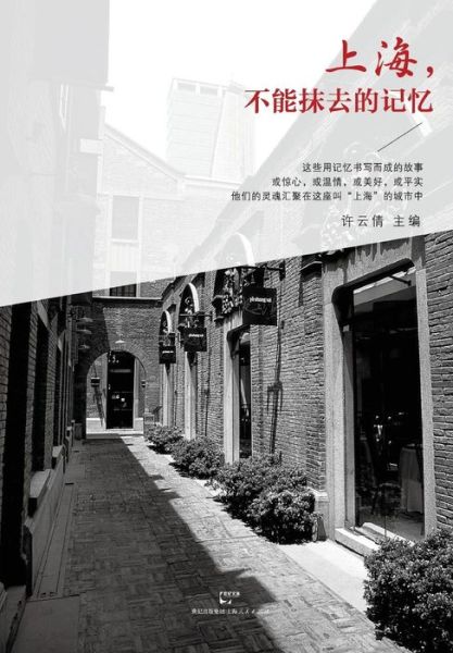 Shang Hai, Bu Neng Mo Qu De Ji Yi - Yunqian Xu - Livros - Cnpiecsb - 9787208127210 - 14 de setembro de 2015