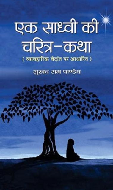 Cover for Sukhad Ram Pandey · Ek Sadhvi Ki Charitra-Katha (Book) (2021)