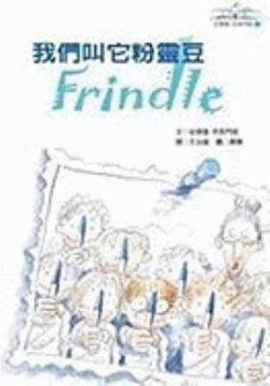 Frindle - Andrew Clements - Książki - Yuan Liu Chu Ban Gong Si - 9789573263210 - 1 maja 2008