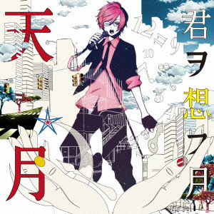 Cover for Amatsuki · Kimi Wo Omou Tsuki (CD) [Japan Import edition] (2013)