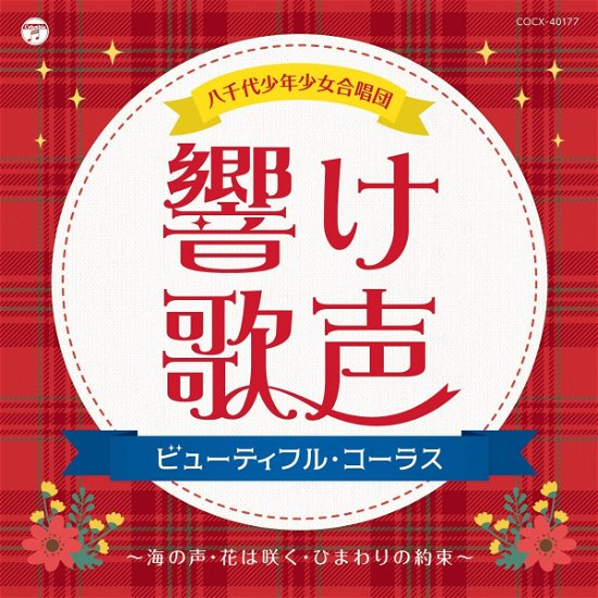 Cover for Yachiyo Boys &amp; Girls Choir · Hibike Utagoe-beautiful Chorus- (CD) [Japan Import edition] (2017)