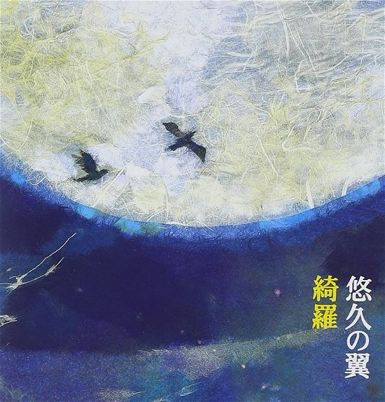 Cover for Kira · Yuukyuu No Tsubasa (CD) [Japan Import edition] (2013)