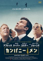 Cover for Ben Affleck · The Company men (MDVD) [Japan Import edition] (2012)