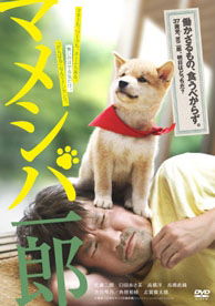 Cover for Sato Jiro · Eiga Ban Mameshiba Ichiro (MDVD) [Japan Import edition] (2012)