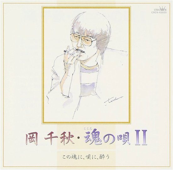 Cover for Chiaki Oka · Kokoro No Uta 2 (CD) [Japan Import edition] (2000)