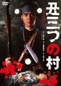 Cover for Furuoya Masato · Ushimitsu No Mura (MDVD) [Japan Import edition] (2011)