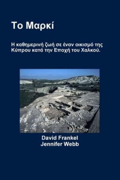 Cover for David Frankel · To Marki (Book) (2015)