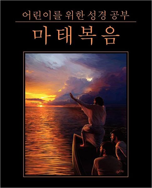 Cover for Children\'s Ministries International · (Korean: Bible Studies for Children: Matthew) (Paperback Book) (2011)